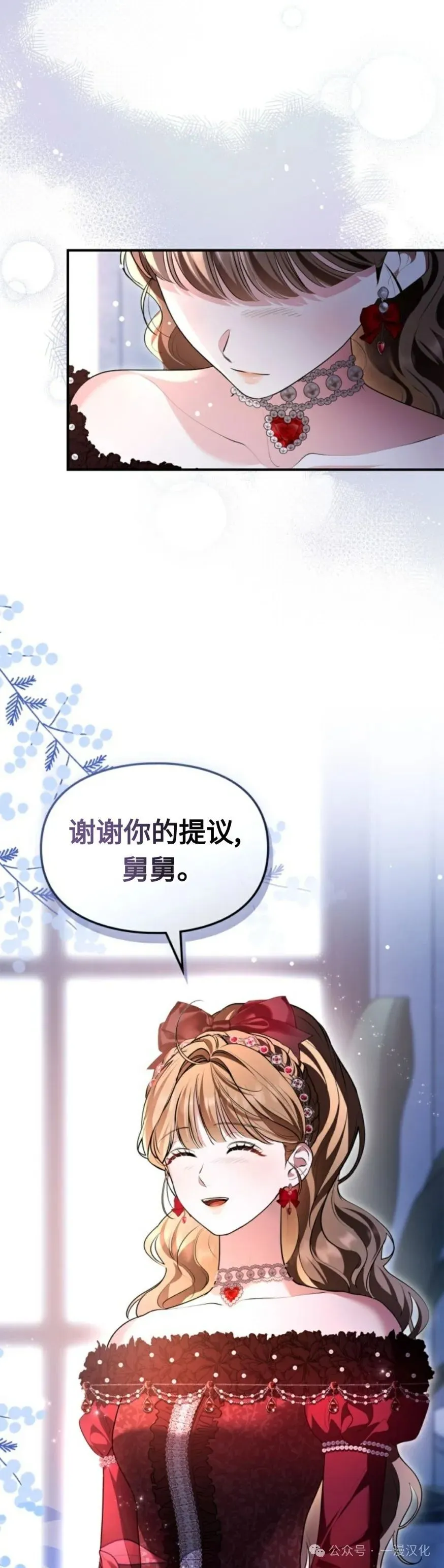 成为拯救反派的松鼠29漫画,成为了拯救反派的松鼠  第30话1图
