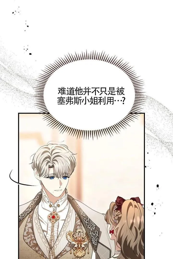 成为拯救反派的松鼠29漫画,第28话1图