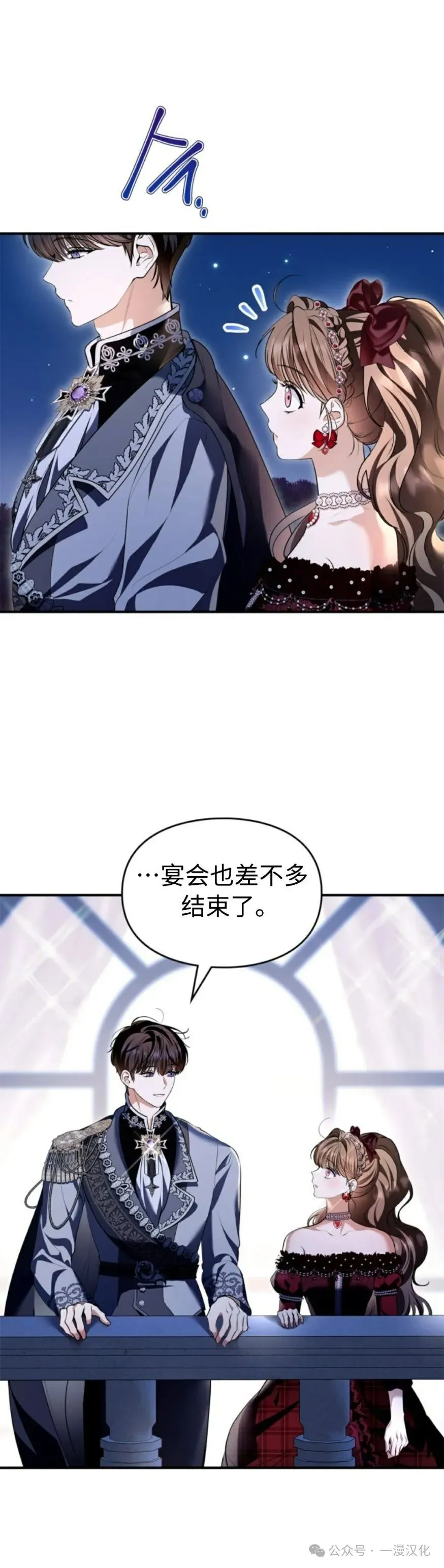 成为拯救反派的松鼠29漫画,成为了拯救反派的松鼠  第30话2图