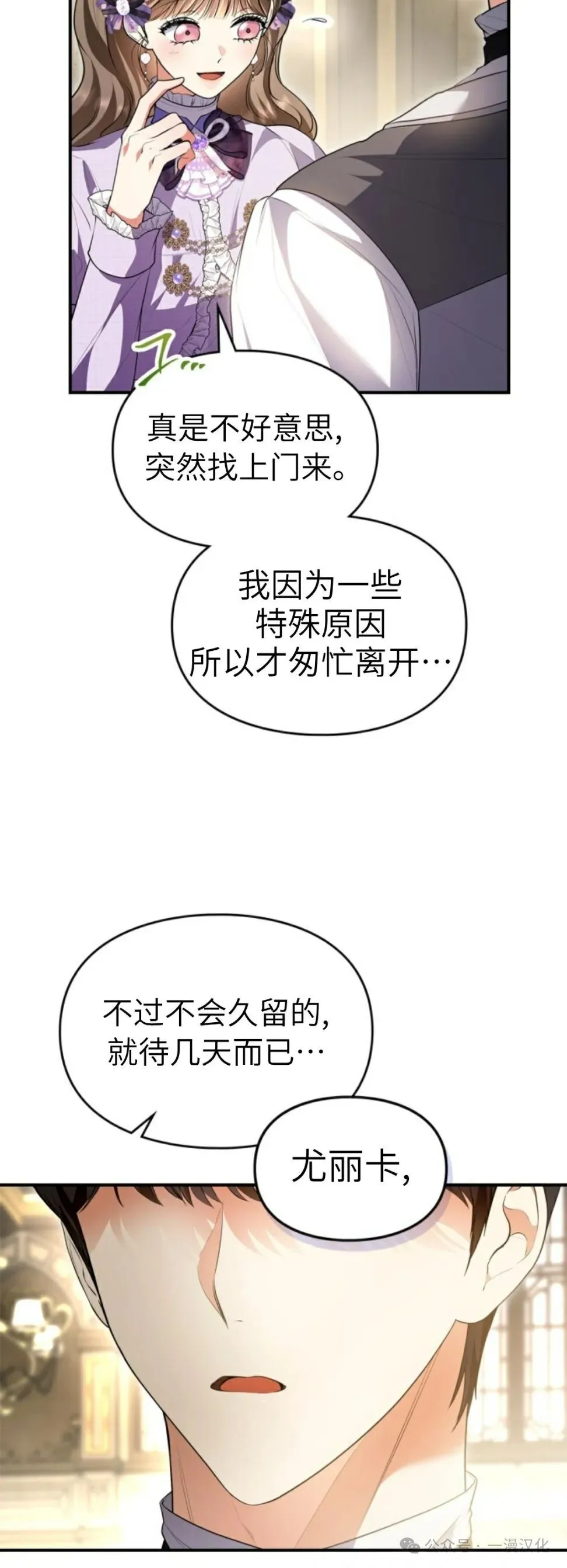成为拯救反派的松鼠29漫画,成为了拯救反派的松鼠  第33话2图