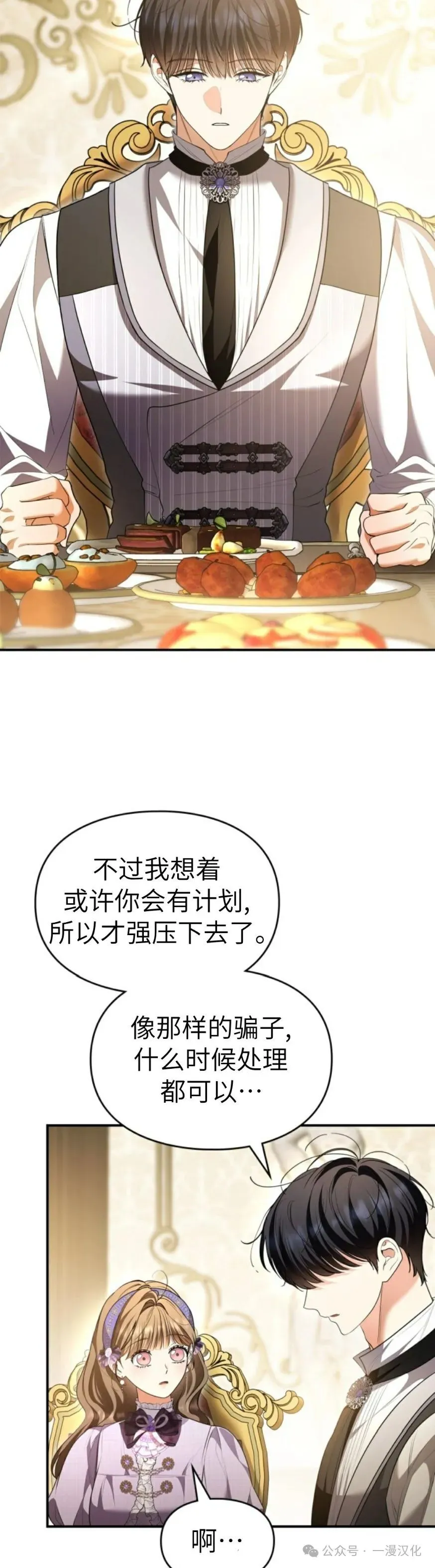 成为拯救反派的松鼠29漫画,成为了拯救反派的松鼠  第33话1图