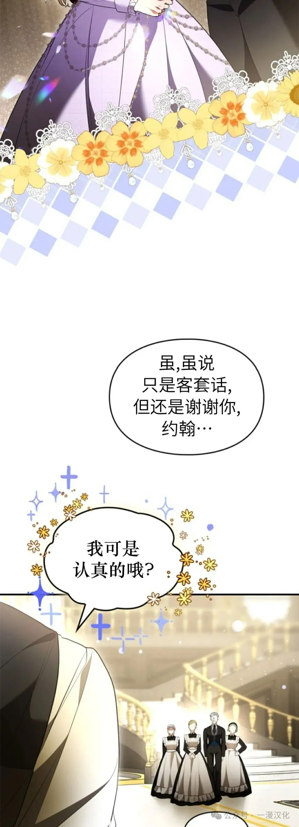 成为拯救反派的松鼠29漫画,成为了拯救反派的松鼠  第33话1图