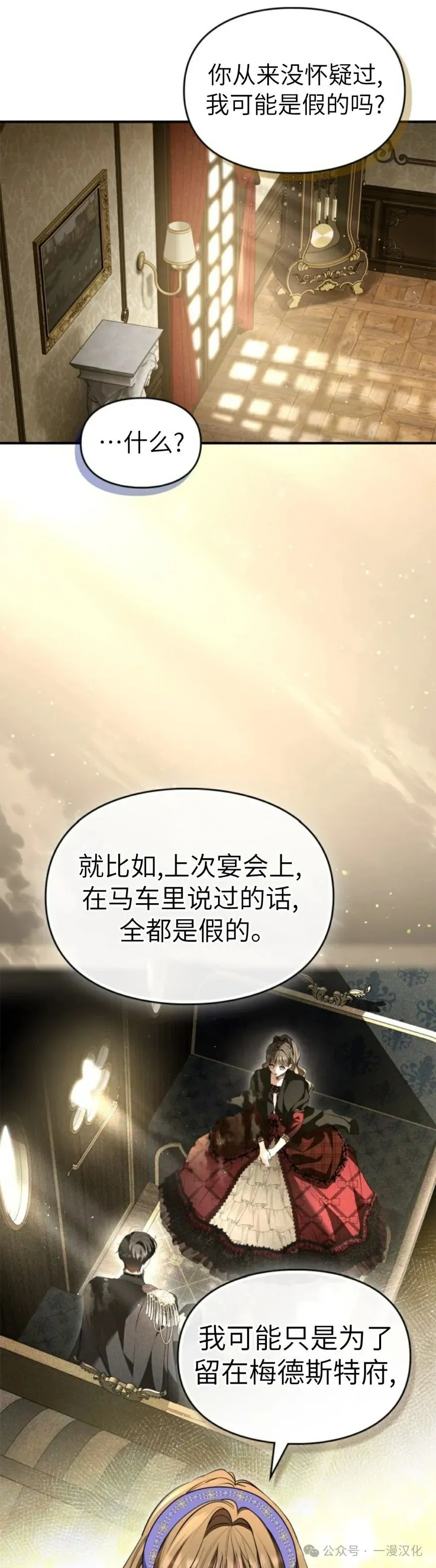 成为拯救反派的松鼠29漫画,成为了拯救反派的松鼠  第33话2图
