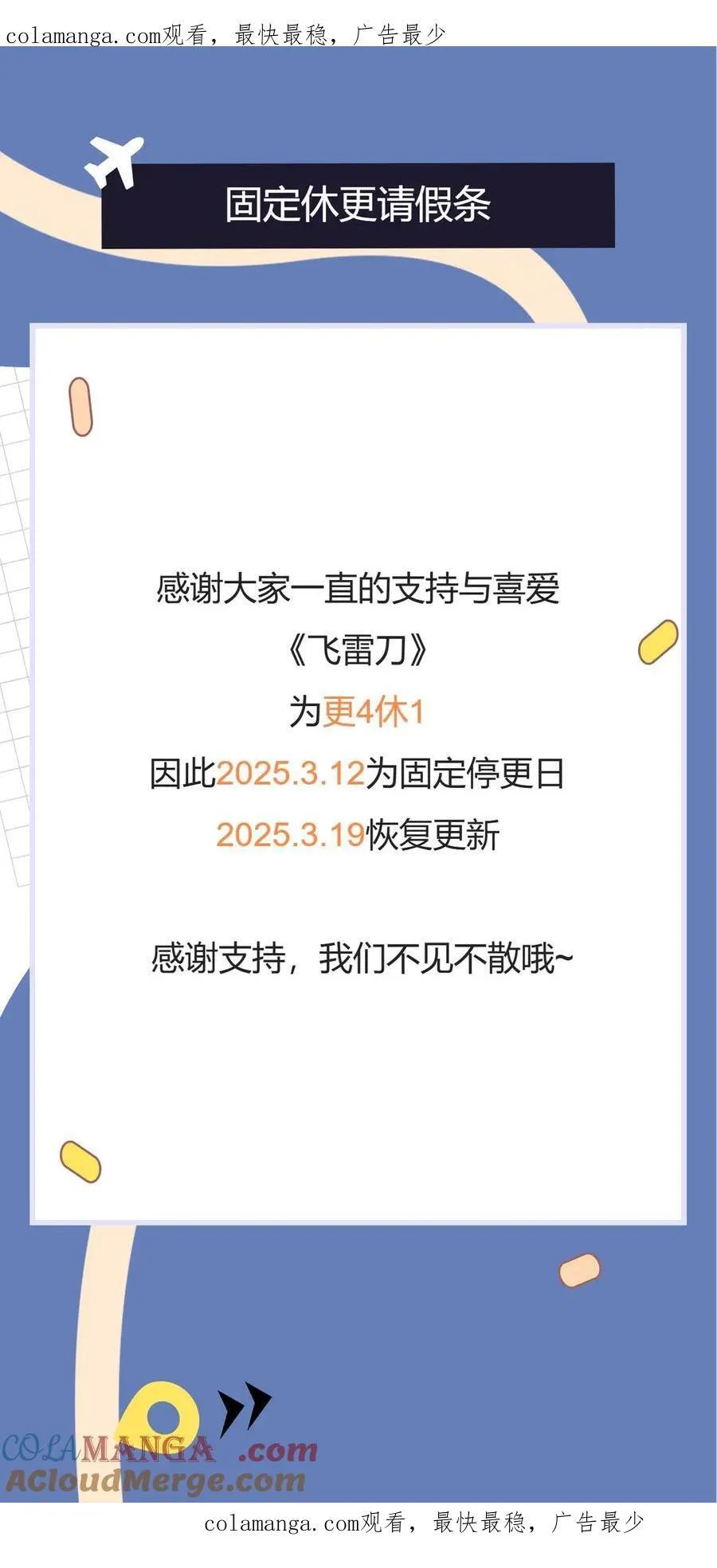 飞雷刀漫画免费20漫画,固定休更请假条1图