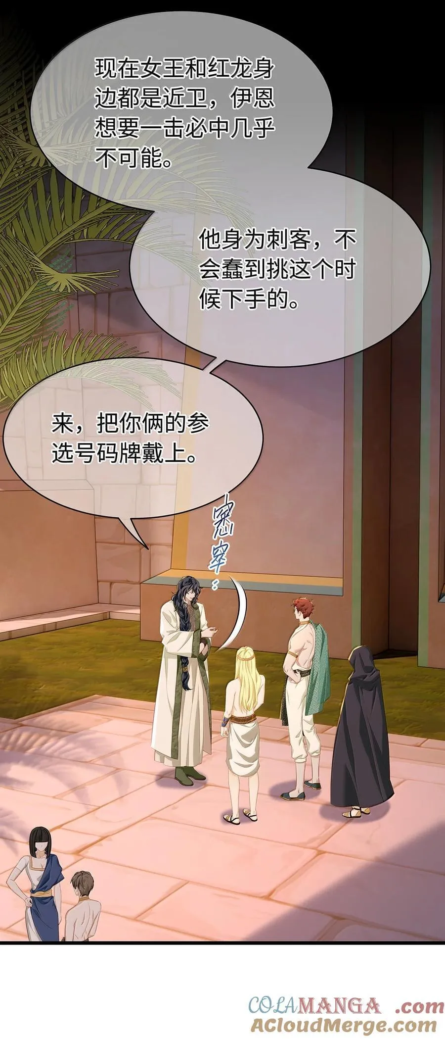 我重生成为王子殿下的小恶龙漫画,77 刺杀1图