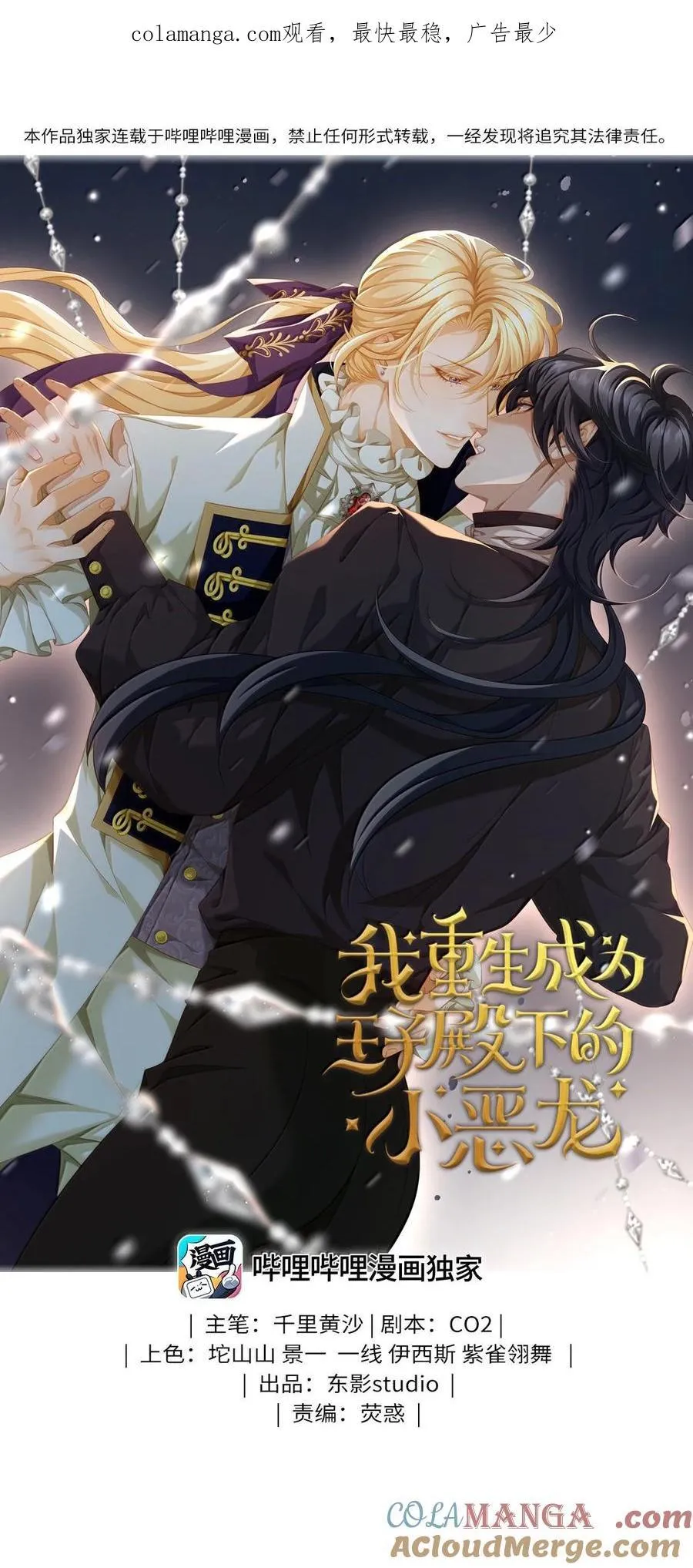 我重生成为王子殿下的小恶龙漫画,77 刺杀1图