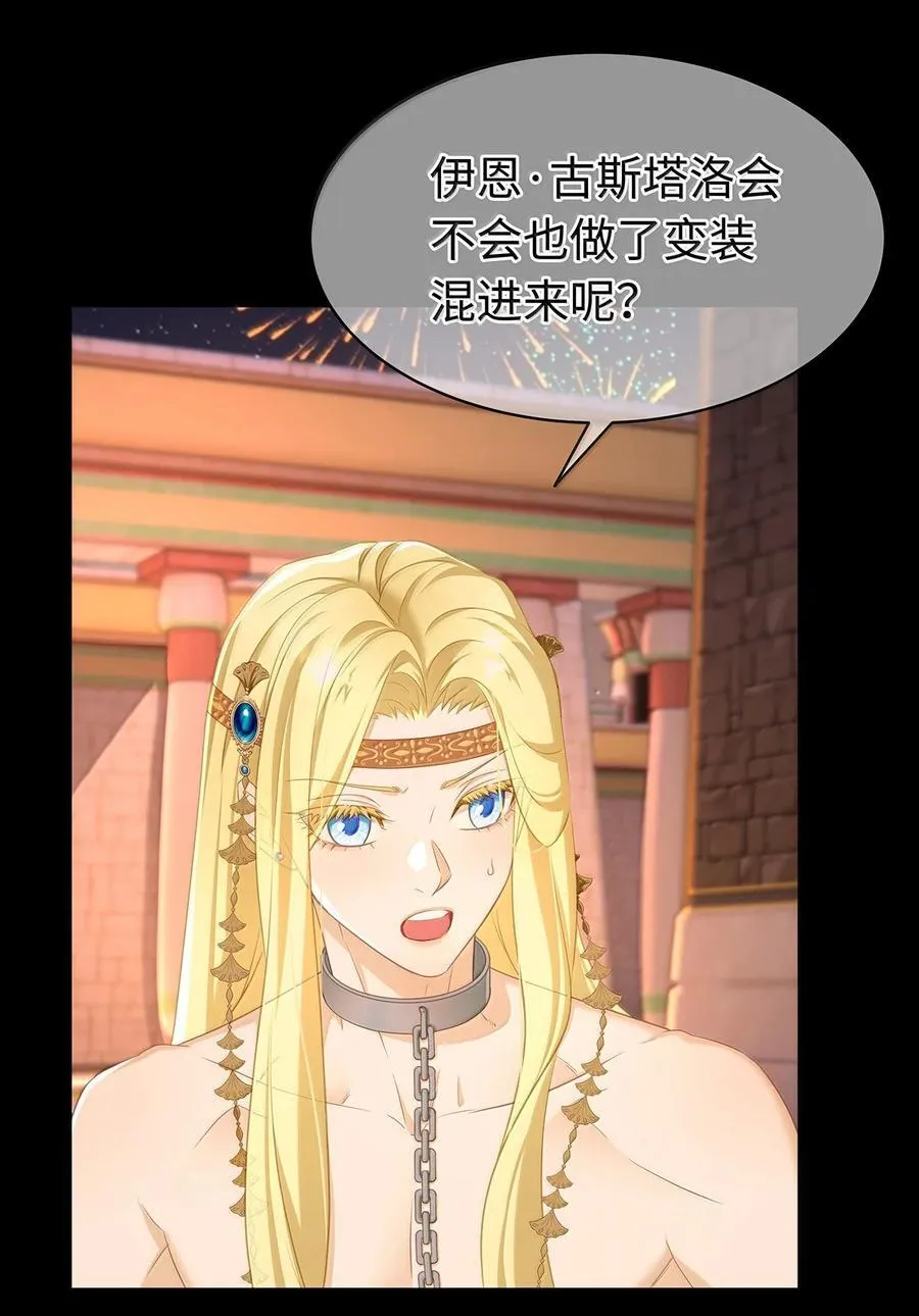 我重生成为王子殿下的小恶龙漫画,77 刺杀2图