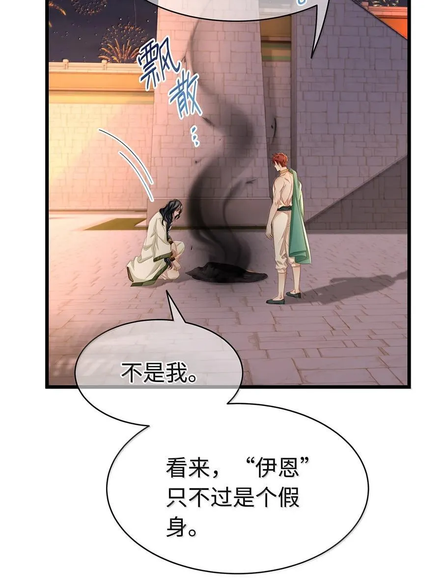 我重生成为王子殿下的小恶龙漫画,78 黑魔法的代价2图