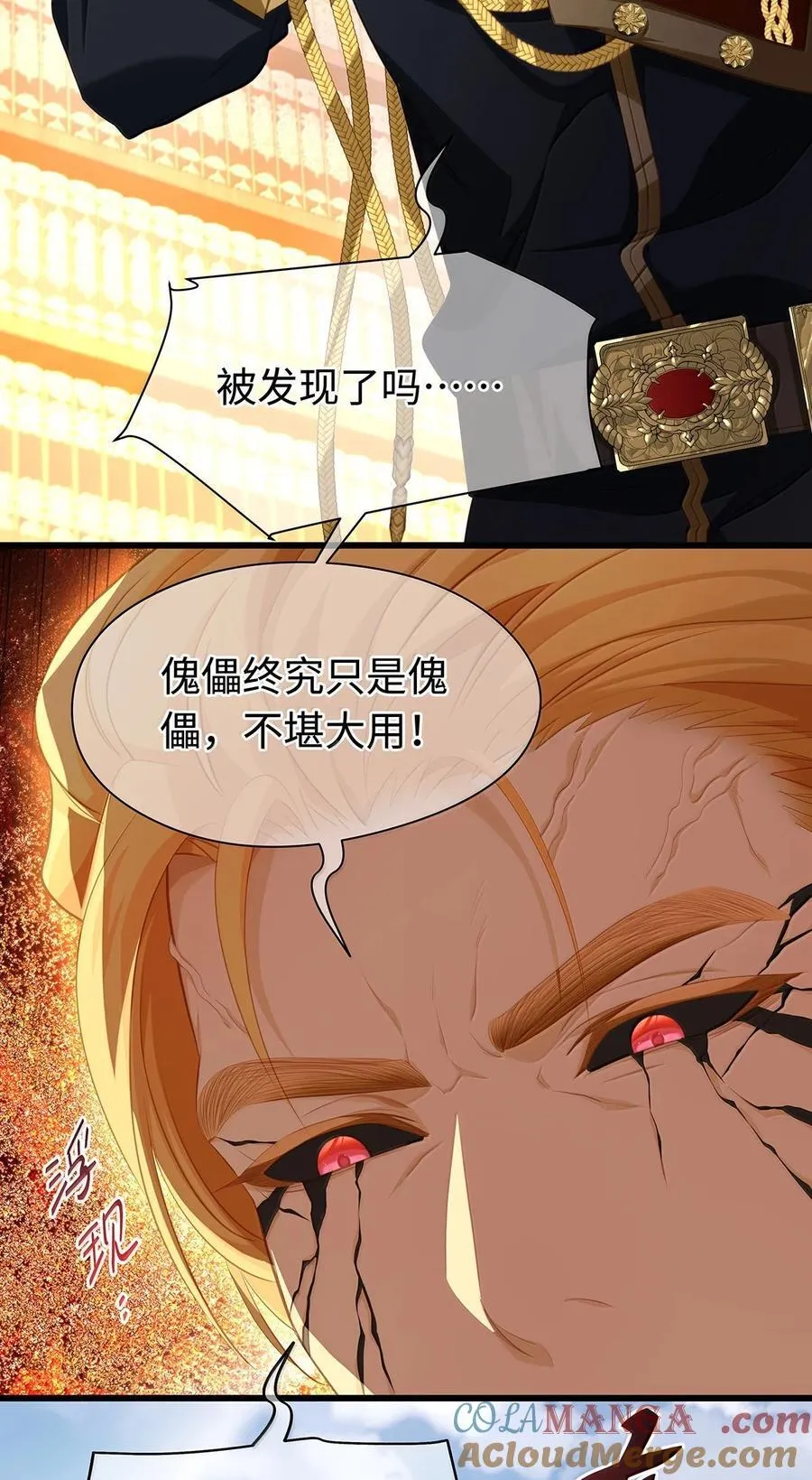 我重生成为王子殿下的小恶龙漫画,78 黑魔法的代价1图
