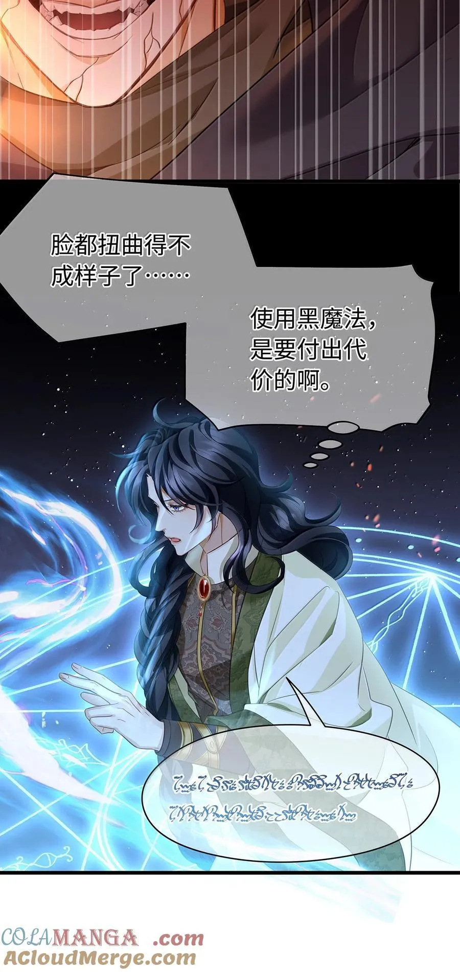 我重生成为王子殿下的小恶龙漫画,78 黑魔法的代价1图