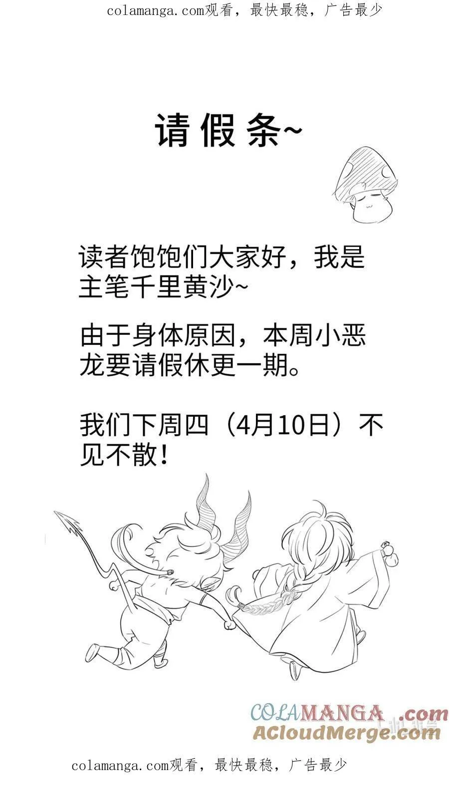 我重生成为王子殿下的小恶龙漫画,请假条 休更一周1图