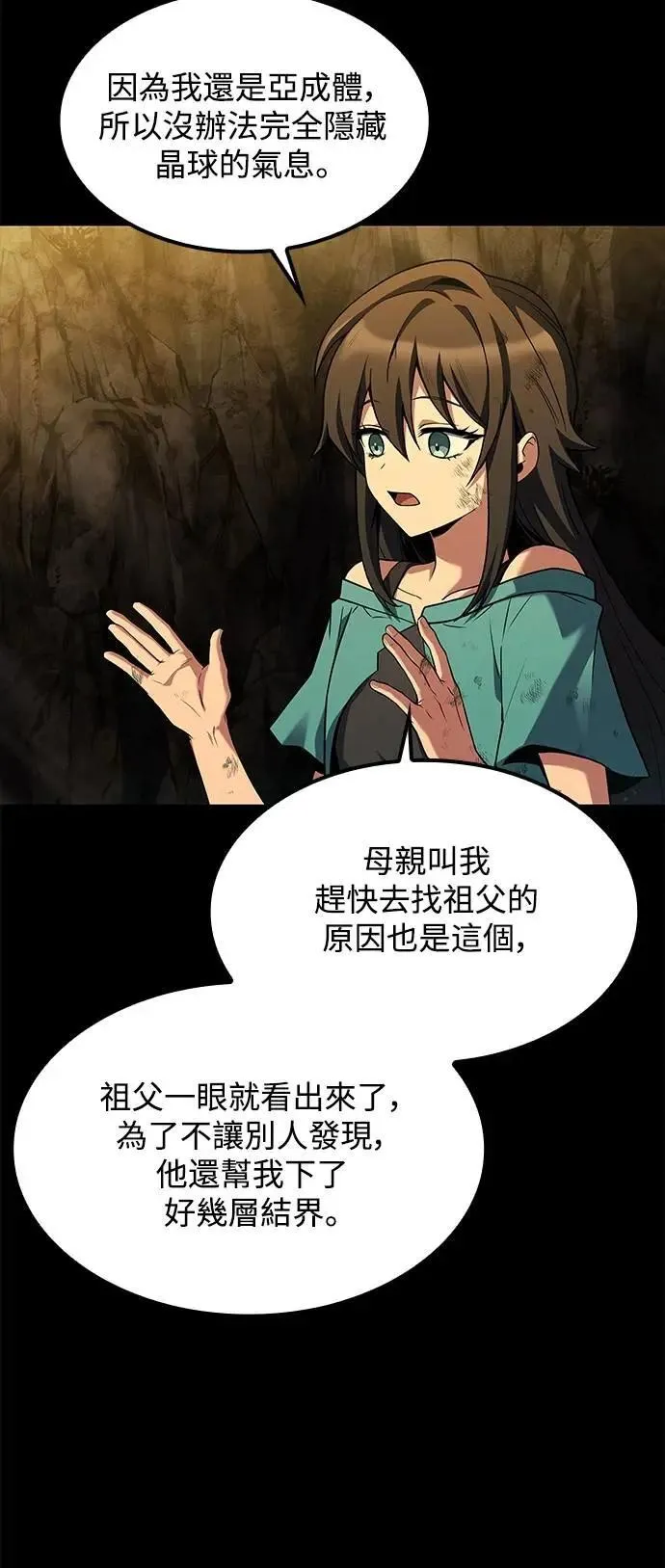 异世界的美食家动画片漫画,第70话2图