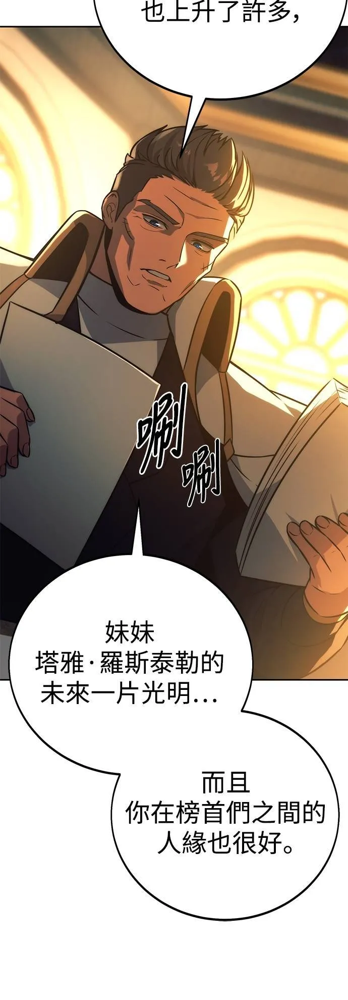 异世界的美食家动画片漫画,第64话2图