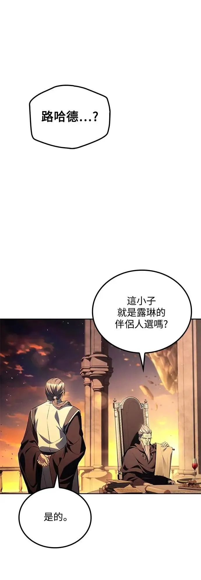 异世界的美食家动画片漫画,第69话1图