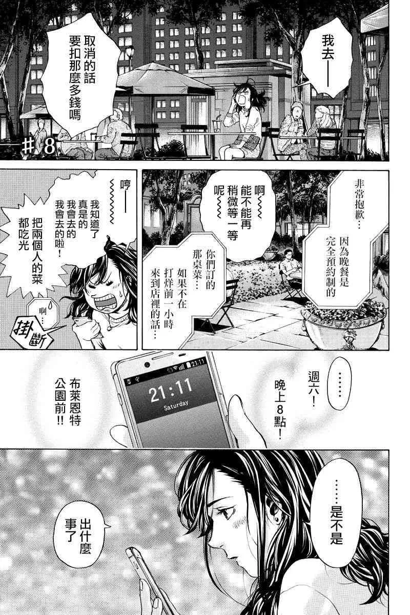 异世界的美食家动画片漫画,第66话2图