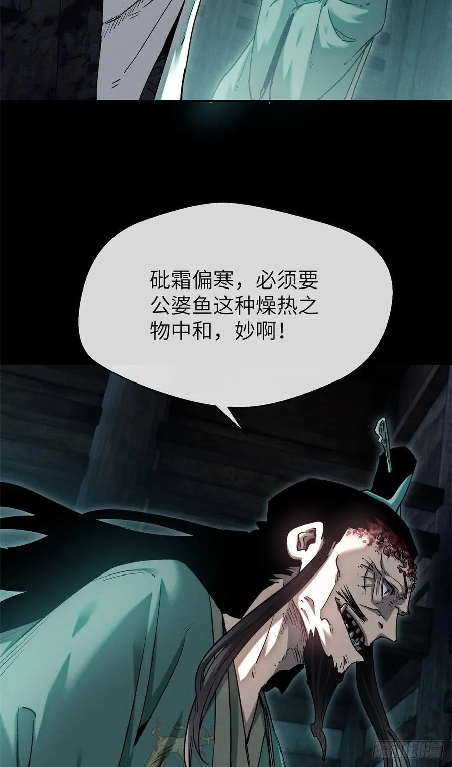 道诡异仙为什么被下架了漫画,22 游老爷1图