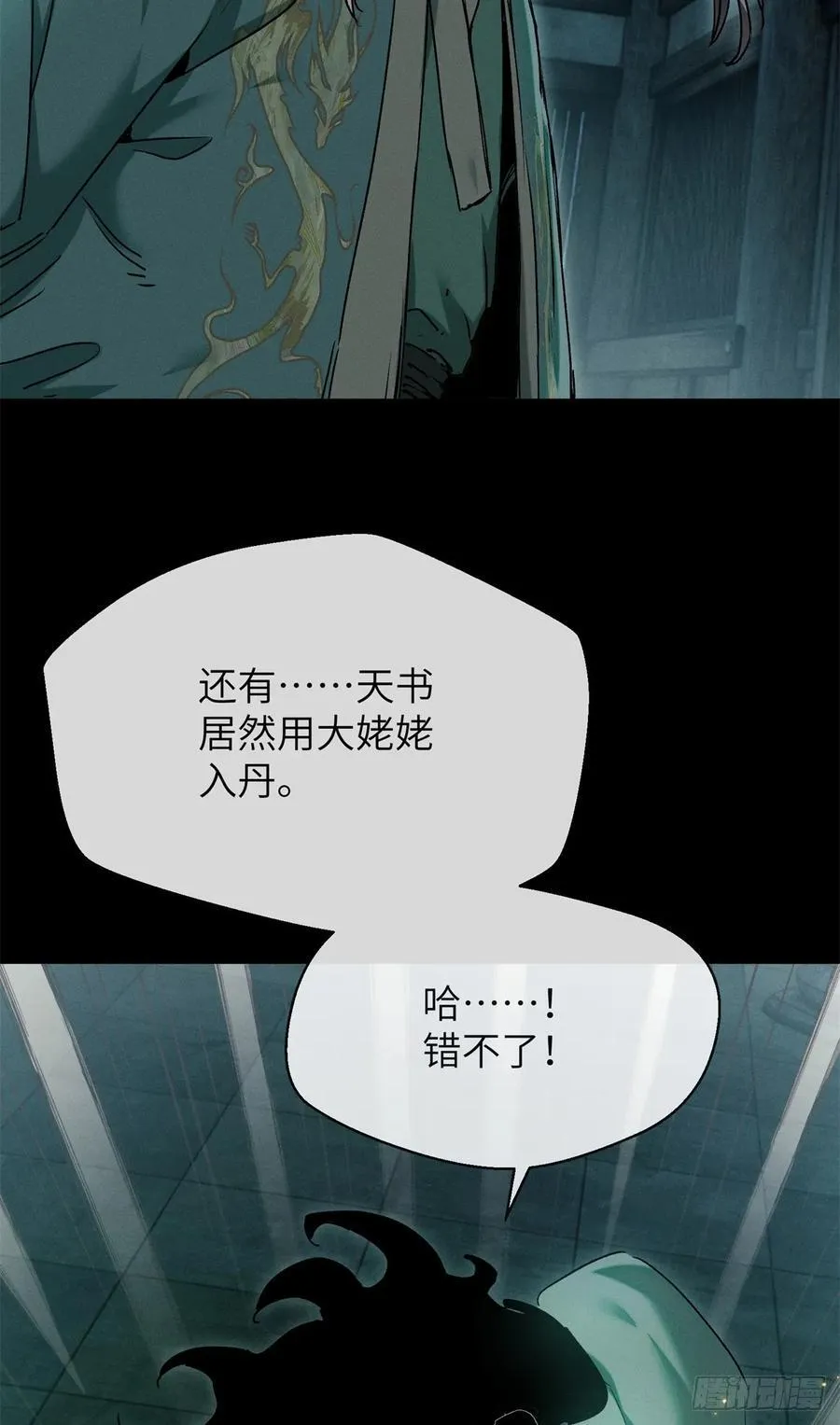 道诡异仙为什么被下架了漫画,22 游老爷2图
