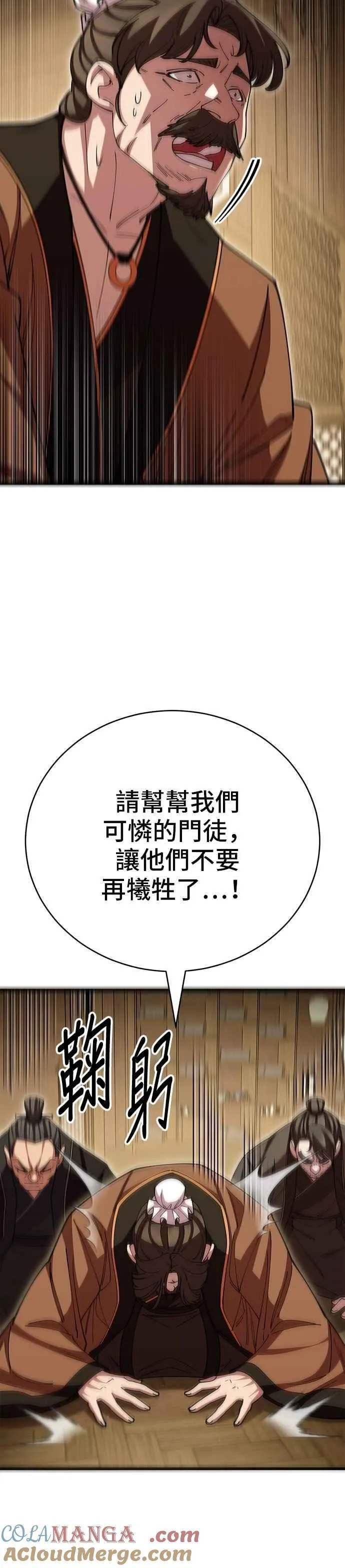 天下第一大善人漫画,第122话1图