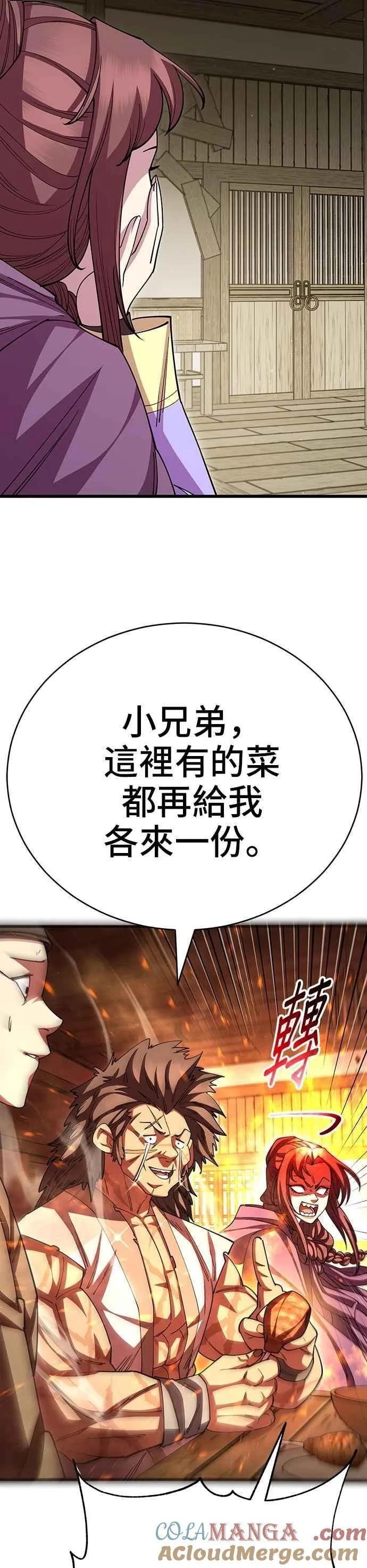天下第一大师兄漫画,第121话2图