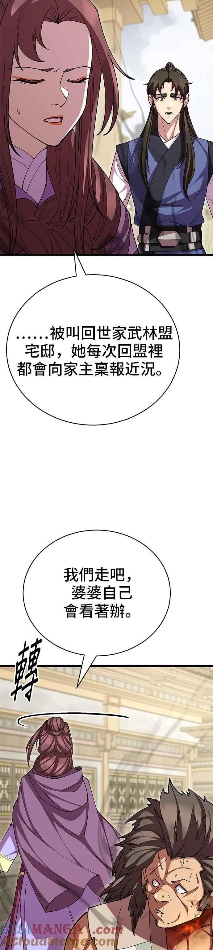 天下第一大师兄漫画,第121话2图