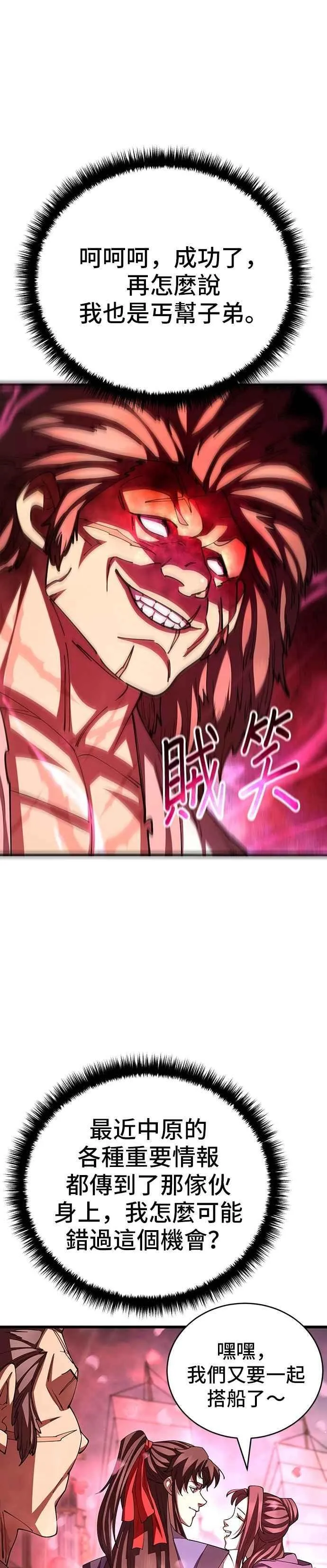天下第一大师兄漫画,第121话1图