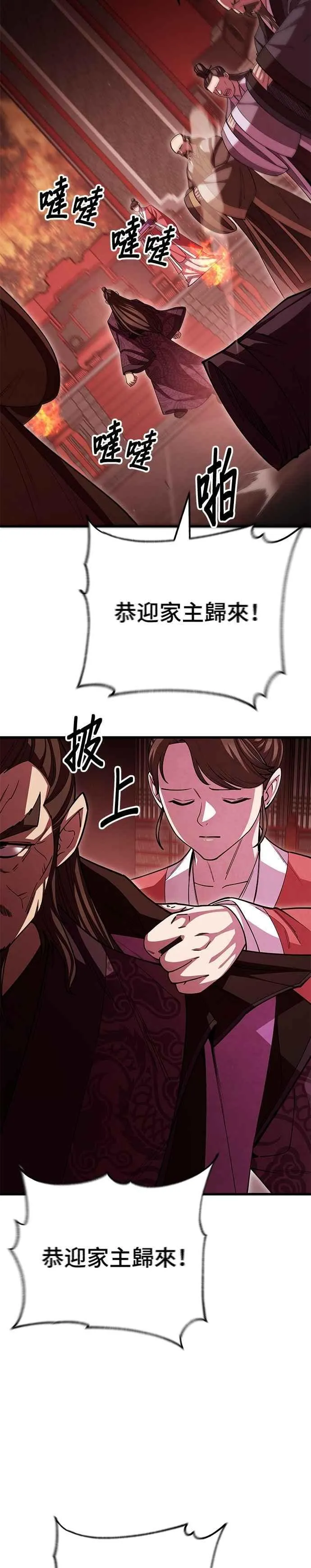 天下第一大师兄讲的什么漫画,第129话1图