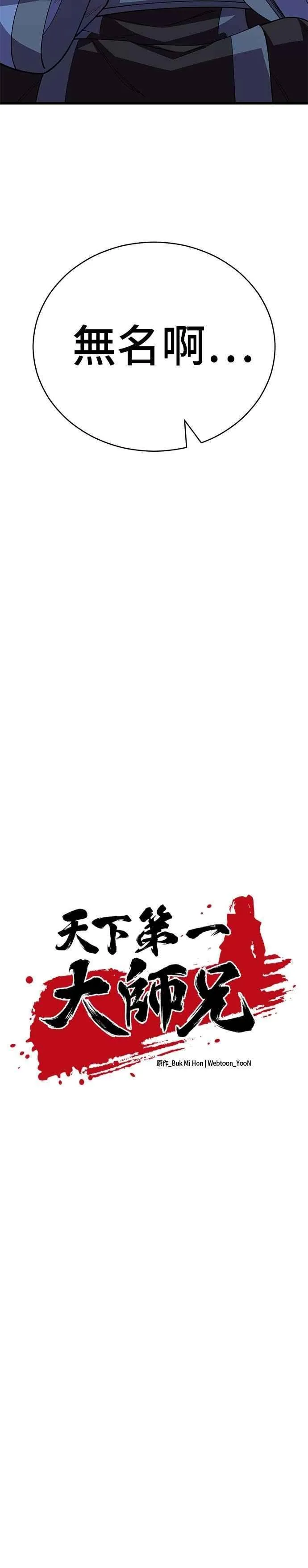 天下第一大决战漫画,第127话1图