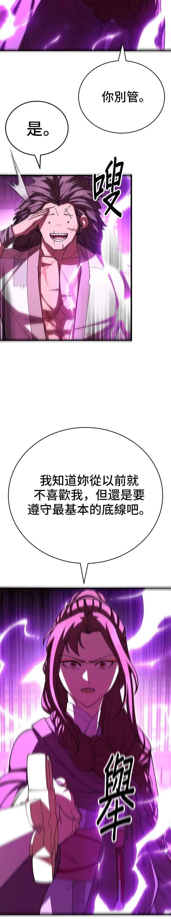天下第一大师兄漫画,第121话2图