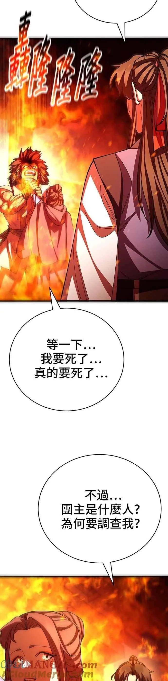 天下第一大师兄漫画,第121话1图