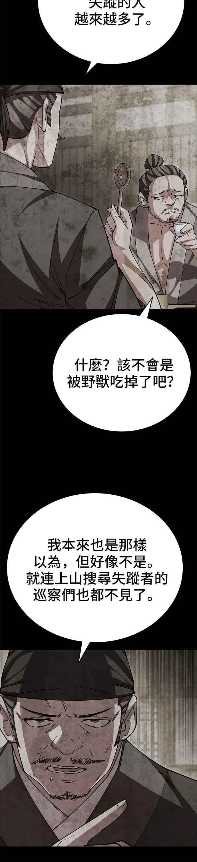 天下第一大决战漫画,第122话1图