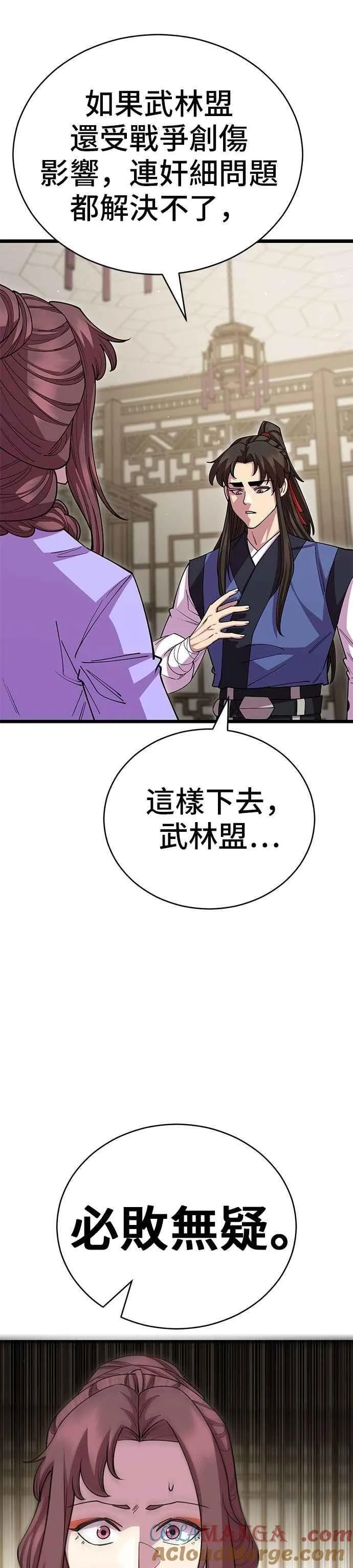 天下第一大决战漫画,第128话1图