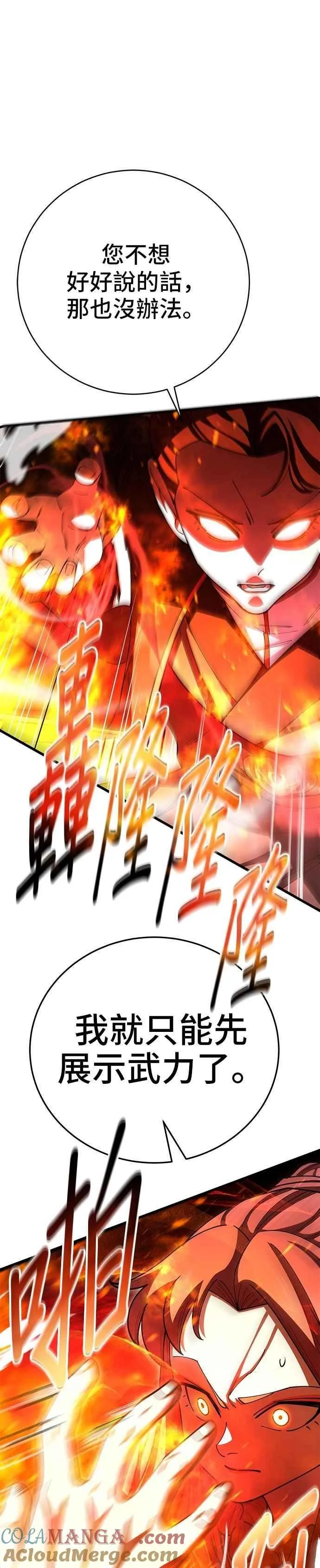 天下第一大决战漫画,第123话2图