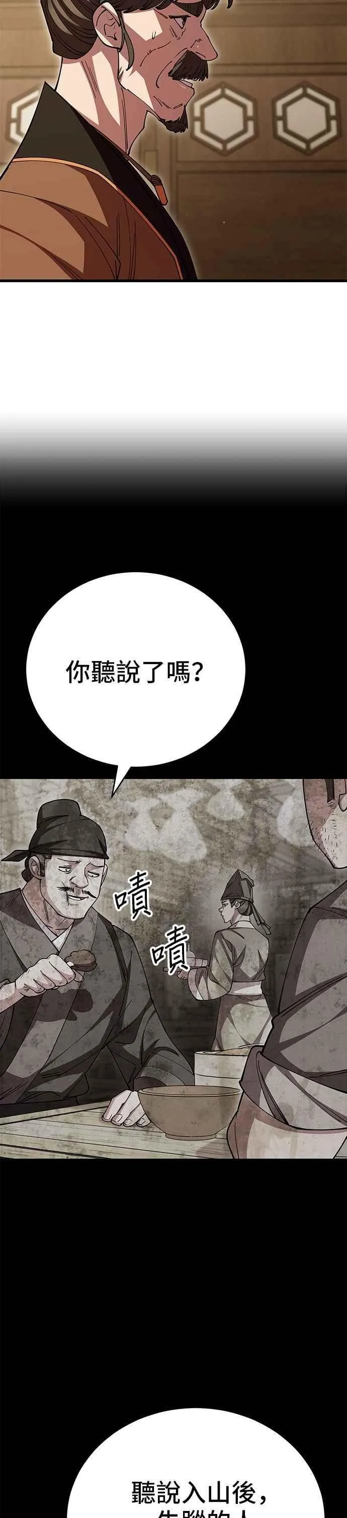天下第一大决战漫画,第122话2图