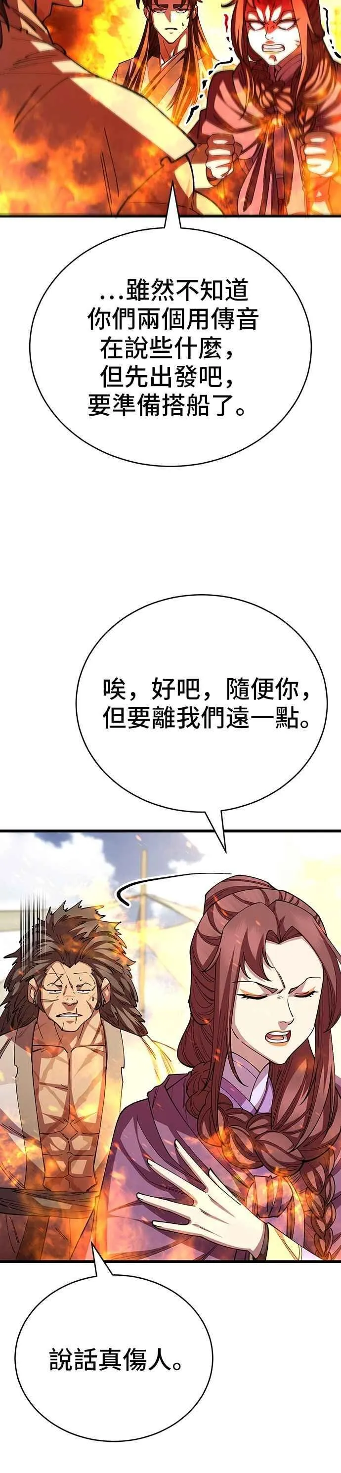 天下第一大师兄漫画,第121话2图