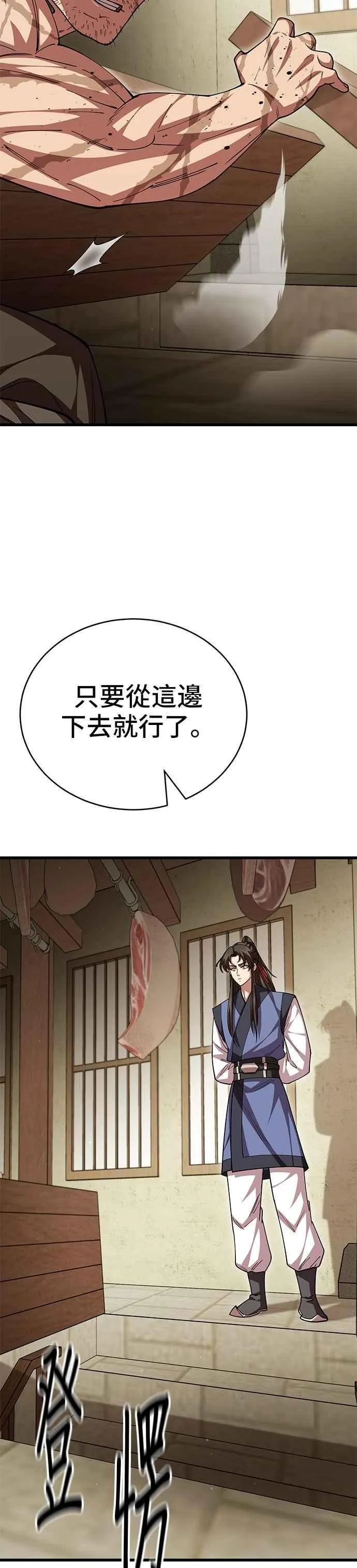 天下第一大决战漫画,第122话2图