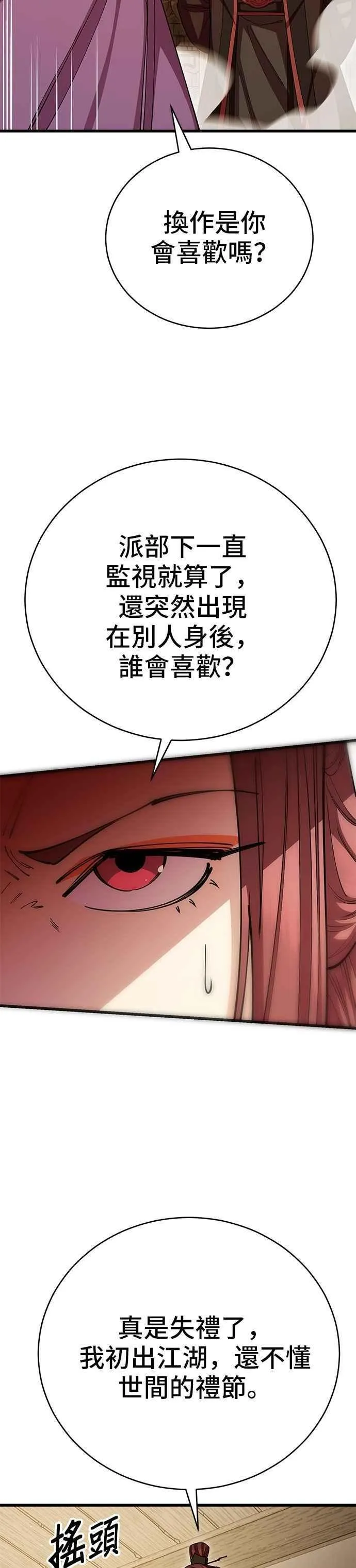 天下第一大决战漫画,第123话2图