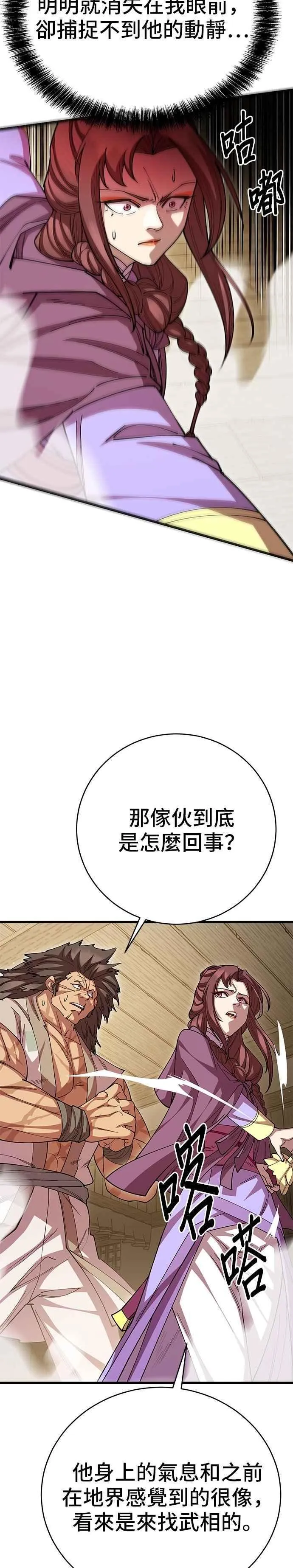 天下第一大决战漫画,第123话1图