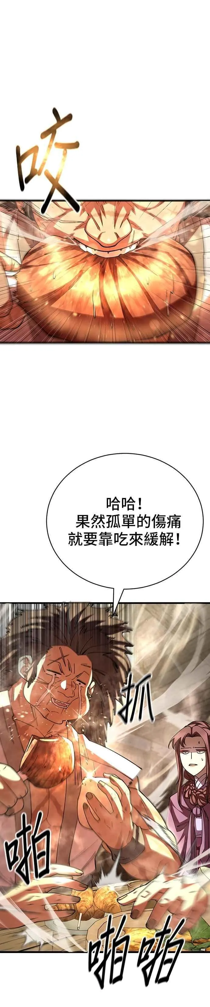 天下第一大师兄漫画,第121话1图