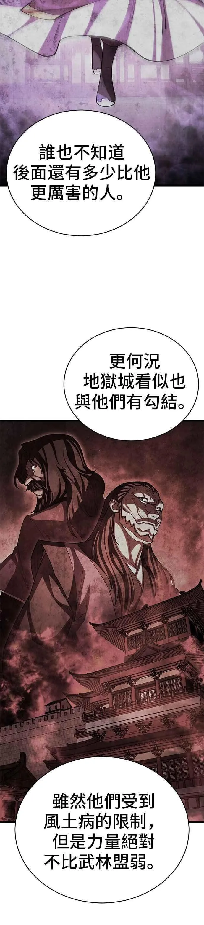 天下第一大决战漫画,第128话2图