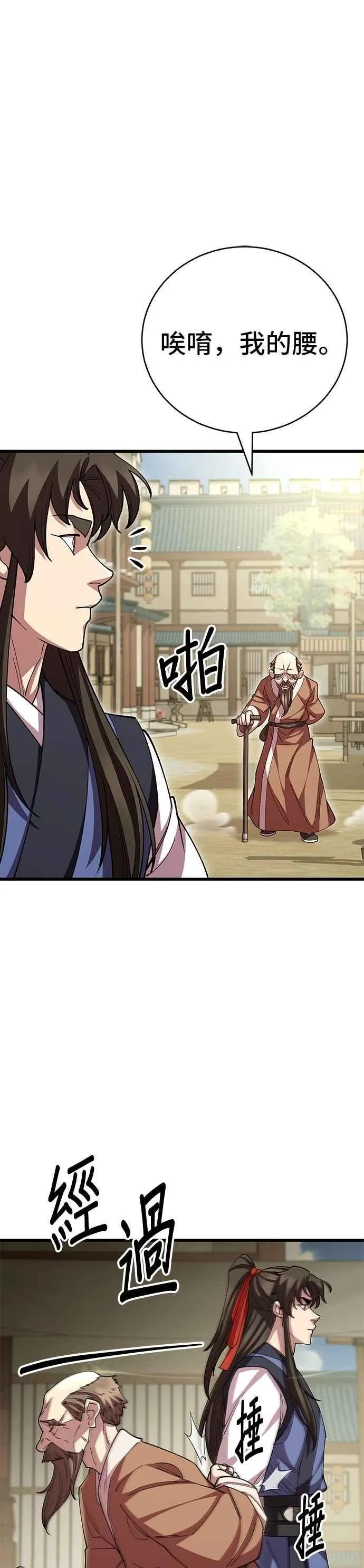 天下第一大师兄漫画,第121话2图