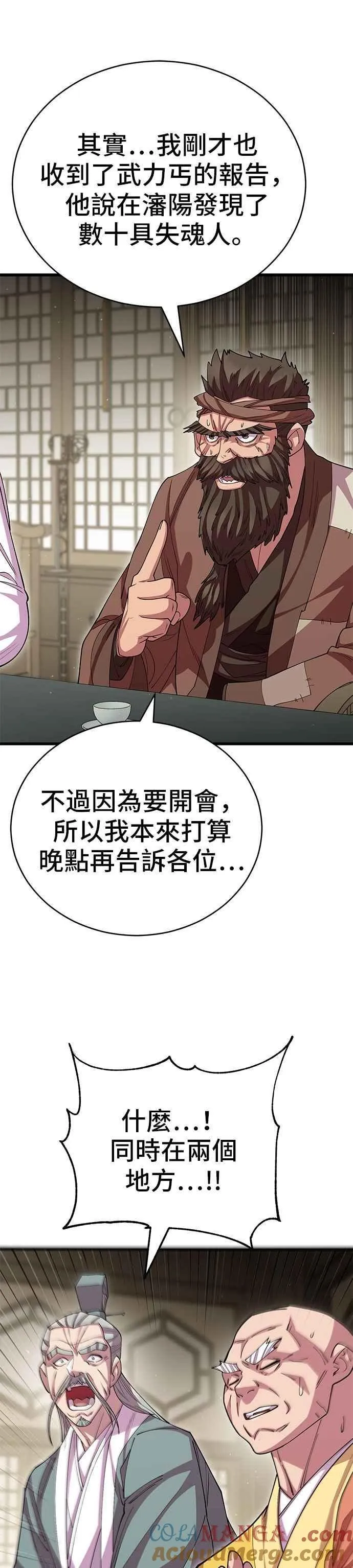 天下第一大决战漫画,第127话2图