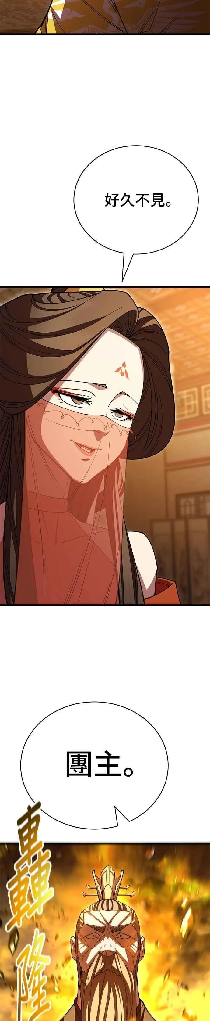 天下第一大师兄漫画,第125话2图