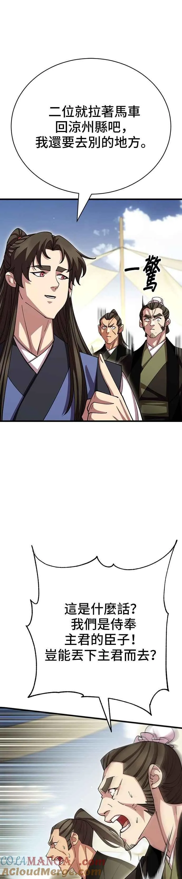 天下第一大师兄漫画,第121话1图