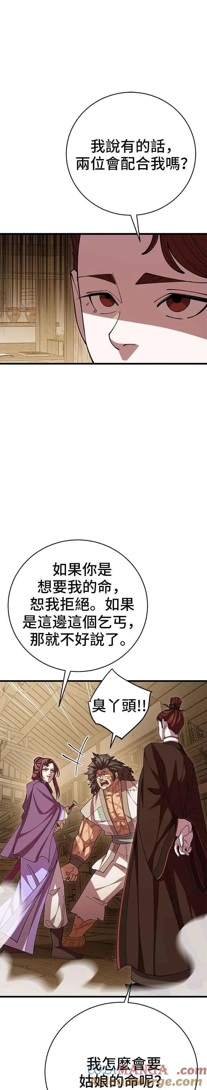 天下第一大决战漫画,第123话2图