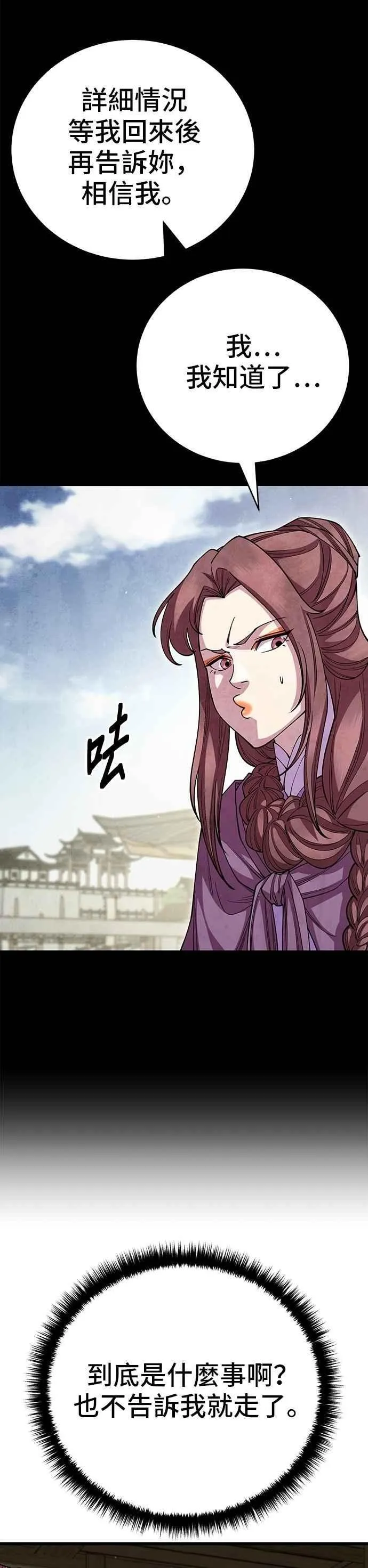 天下第一大师兄漫画,第121话1图