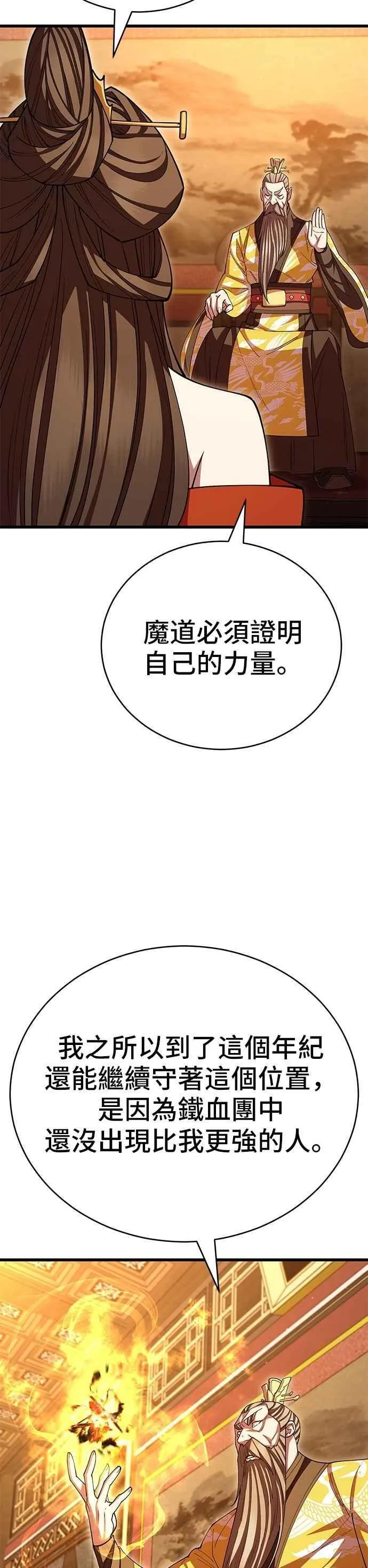 天下第一大师兄漫画,第125话2图