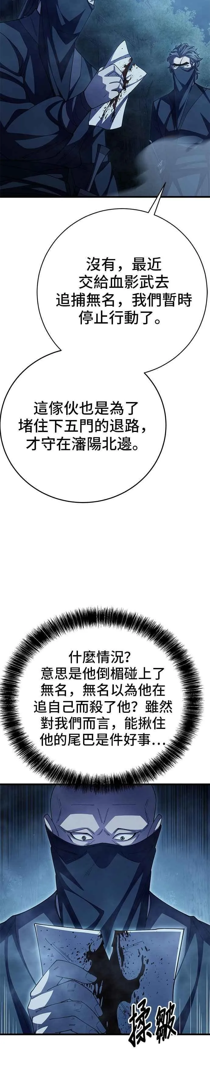 天下第一大师兄漫画,第123话2图