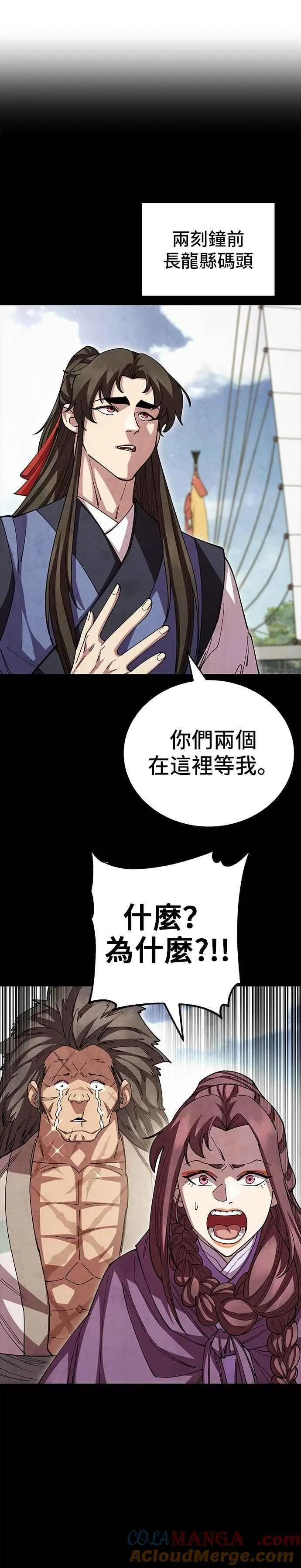 天下第一大师兄漫画,第121话1图