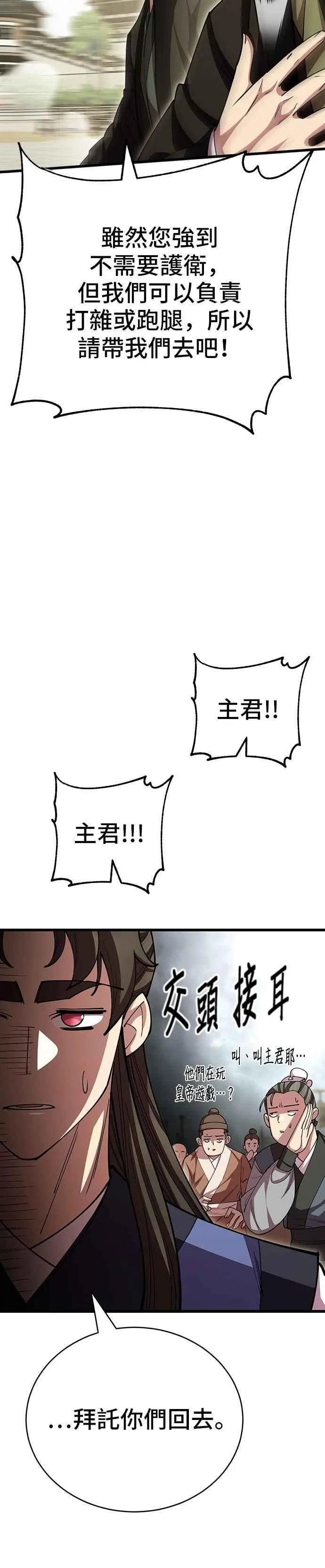 天下第一大师兄漫画,第121话2图