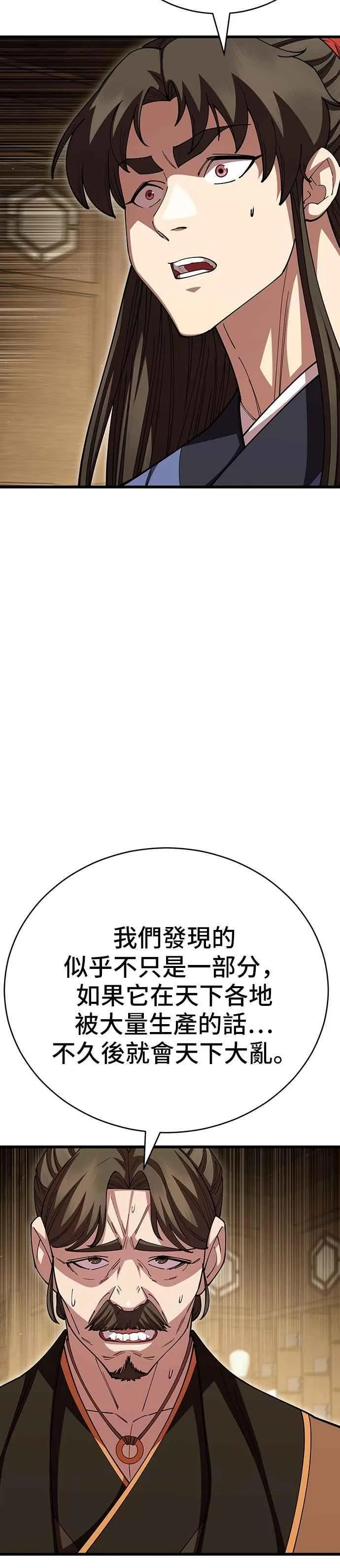 天下第一大决战漫画,第122话2图